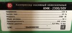 серийник КМК2300:50У.jpeg